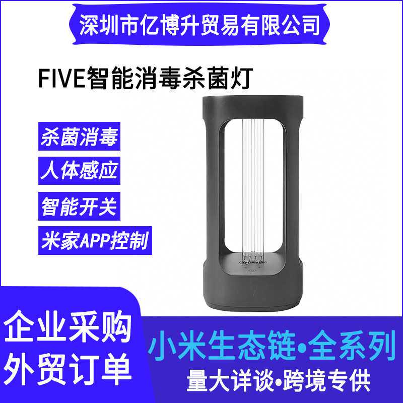 FIVE智能消毒杀菌灯紫外线杀病毒家用小型移动式人体感应UV灯