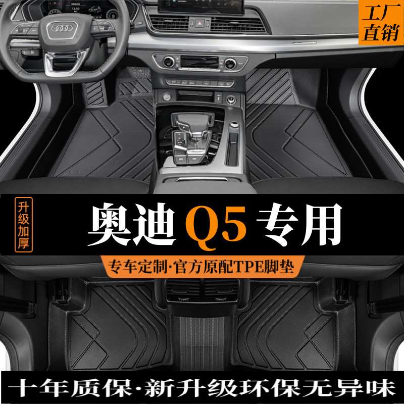 奥迪Q5l脚垫专用全包围2024款汽车23原厂17老18丝圈etron地毯tpe