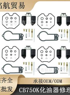 化油器修理包 适用重建套件1977-1978 CB750K F加速器泵重建套件