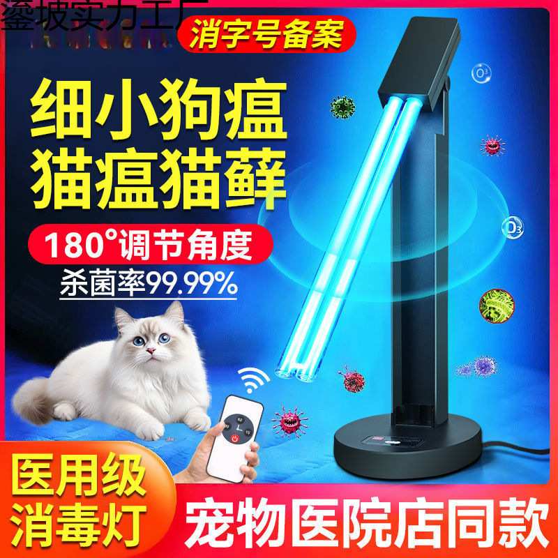 紫外线消毒灯家用灯室内臭氧除异味宠物细小狗瘟专用