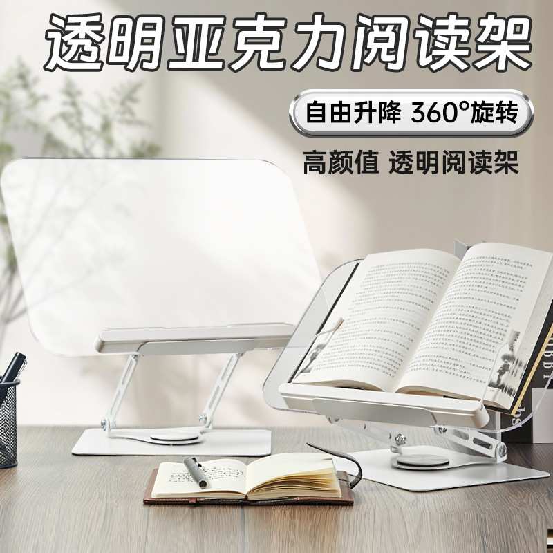 亚克力多功能桌面阅读架透明支撑架儿童绘本看书防低头书托支架