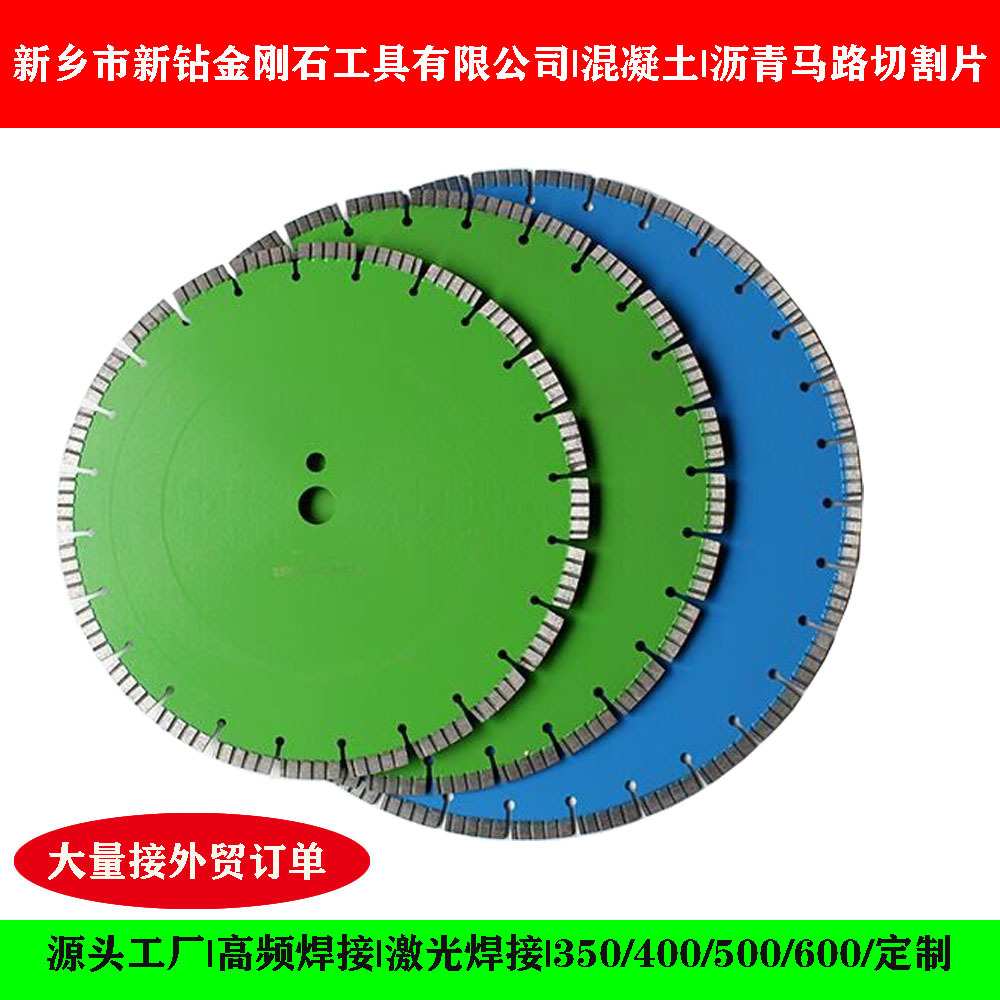 出口500 Concrete Blade 混凝土锯片 巴西 阿根廷 墨西哥南美款