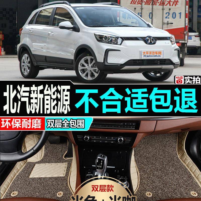 2017款北汽新能源EC系列EC180改装大包围脚踏垫全包围脚垫车地垫