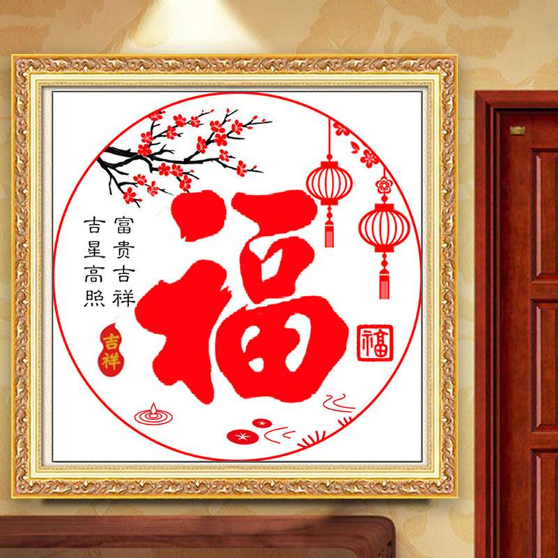 十字绣福字新款客厅小幅家用手工自己绣圆形福字简单好绣珠绣挂画