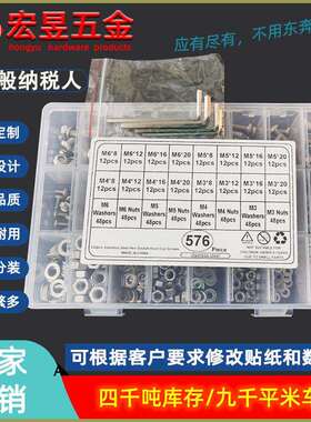 576pcsM3M4M5M6不锈钢304 盘头内六角螺丝配螺母平垫扳手套装