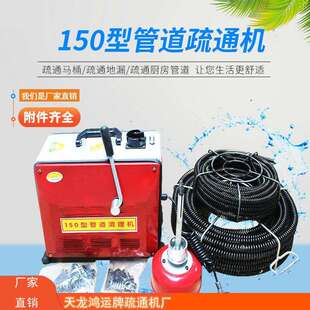 厂家供应管道清理机工具大功率下水道150型管道疏通机