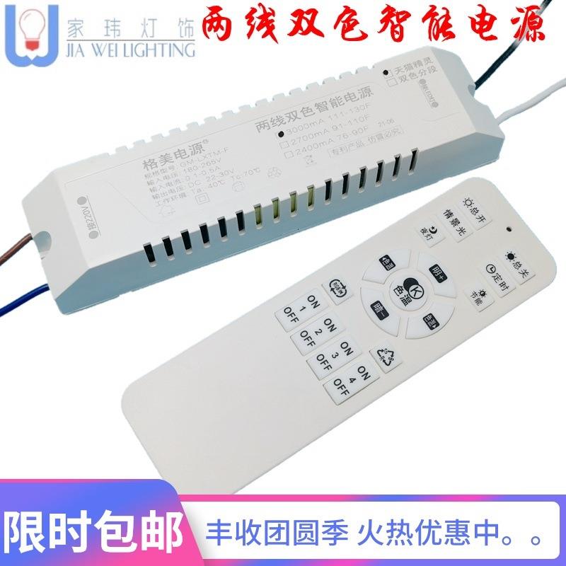 LED智能遥控2.4g驱动两线双色Remote无极调色温电源北欧APP并联线