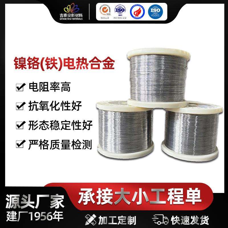 钢花牌Cr20Ni80镍铬电热丝发热丝加热丝高温炉铁铬铝电阻丝