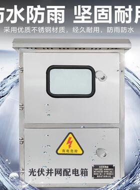昌松不锈钢配电箱光伏并网箱太阳能50KW6080新能源光伏三相汇流箱