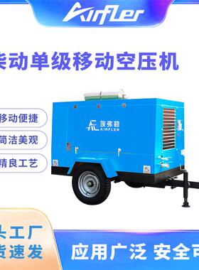 埃弗勒柴动单级压缩移动螺杆式空压机110-191KW空压机动力十足
