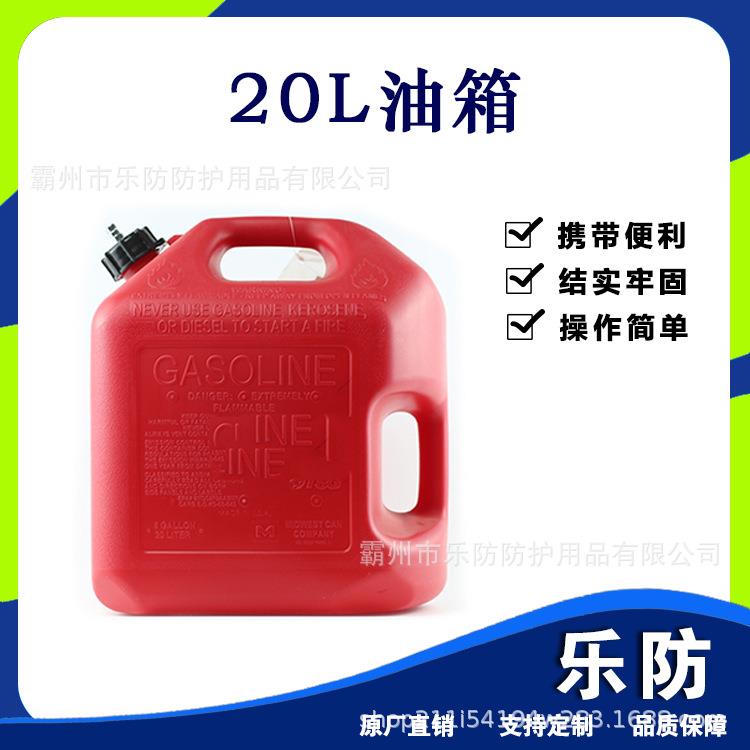 20L高密聚乙烯油箱森林灭火水泵用燃料桶手提便携式备用储油桶