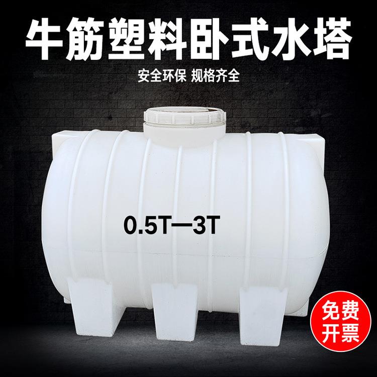 加厚卧式塑料水塔牛筋水桶储水罐拉粪桶柴油罐搅拌桶车载运输水箱