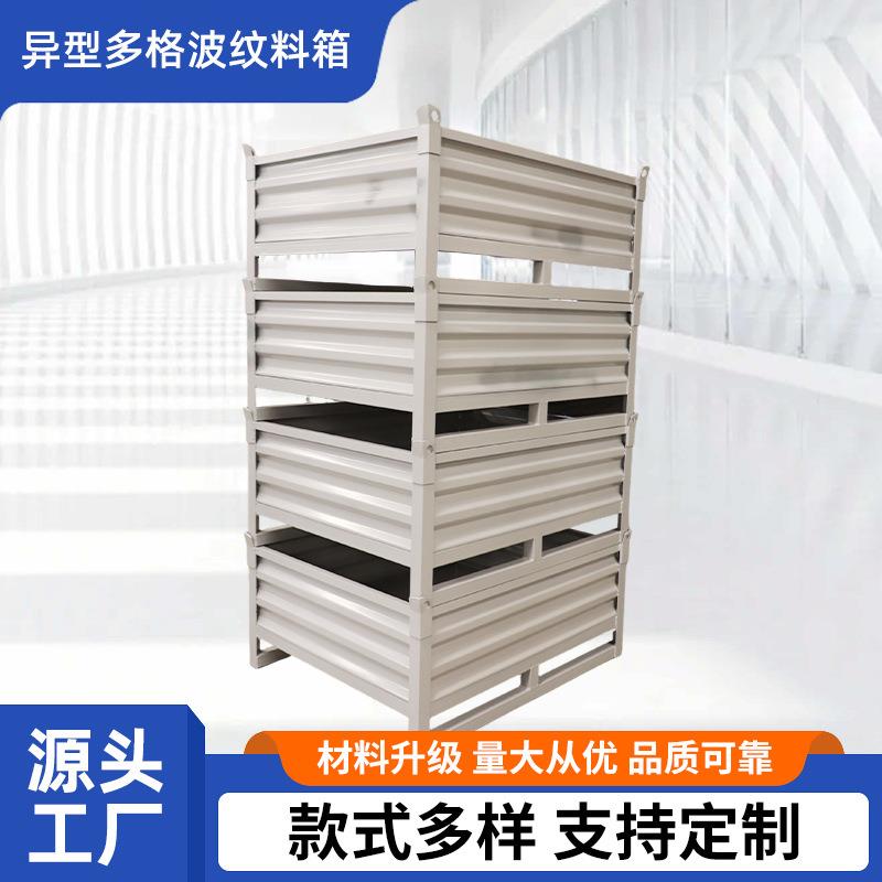 异型多格波纹料箱铁屑箱铁板箱金属周转箱物料框箱工业多格废料箱