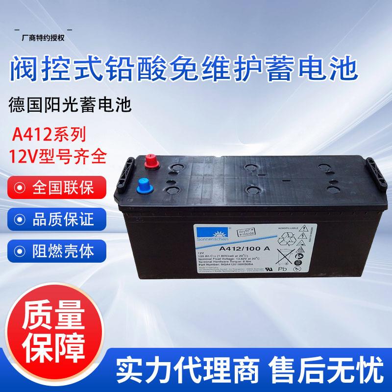 直流屏用A412/100A 胶体蓄电池12V65AH/32AH/20AH 德国阳光蓄电池