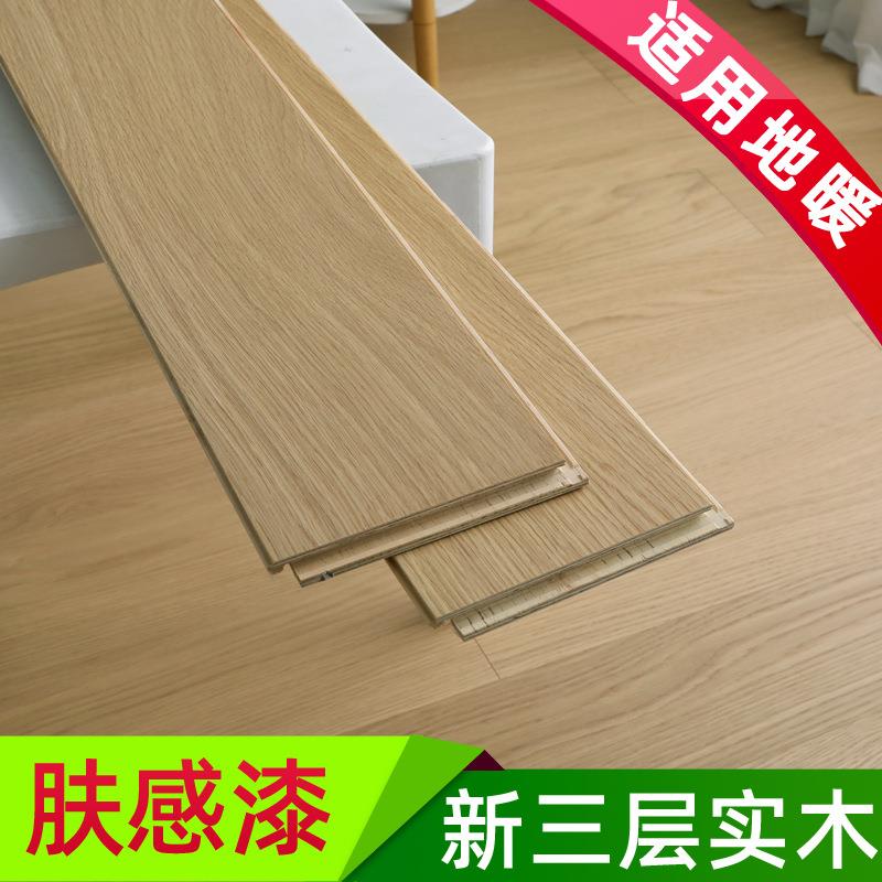 橡木新三层实木复合地板肤感漆家用原木色黑胡桃地热地暖锁扣大板