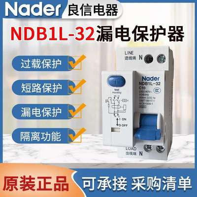 Nader良信NDB1L-32空开1P+N带漏保C10A16A20AC32A漏电保护器开关