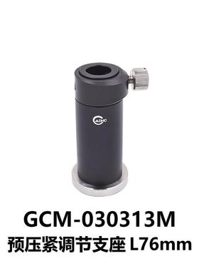DHC GCM-03031系列预压式调节支座 大恒光电 GCM-030313M