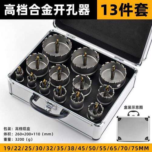 不锈钢开孔器套装硬质高档合金专用10件套金属铁板钢板打孔开口器