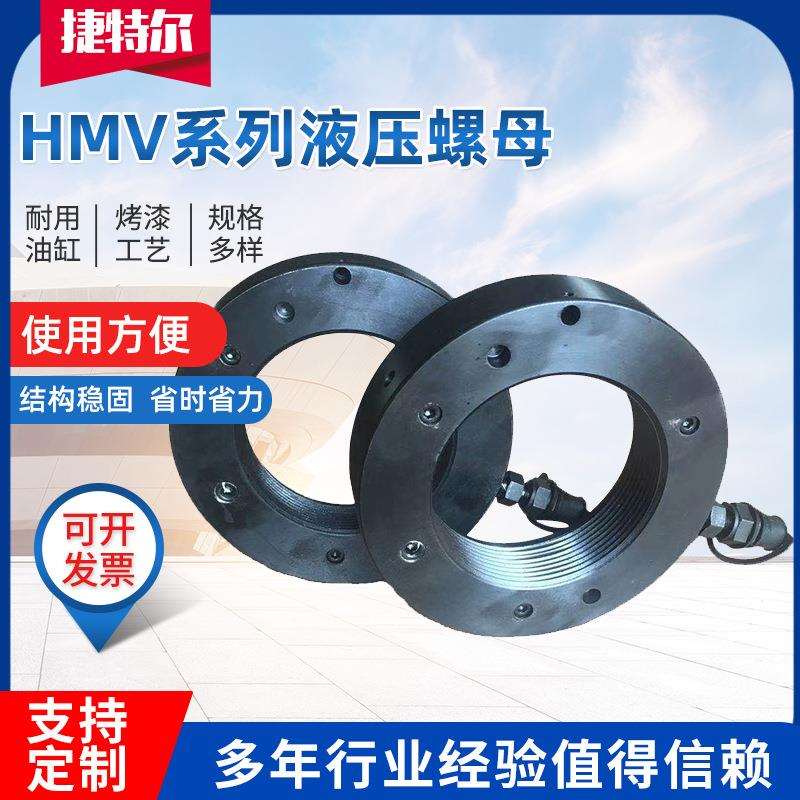 HMV系列液压螺母手动分体式轴承安装套索紧定螺母拆装液压螺母