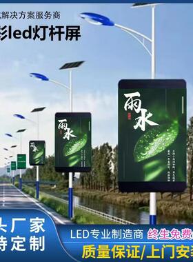 供应户外led灯杆显示屏 p3 led全彩显示屏室外/高清双面灯杆屏