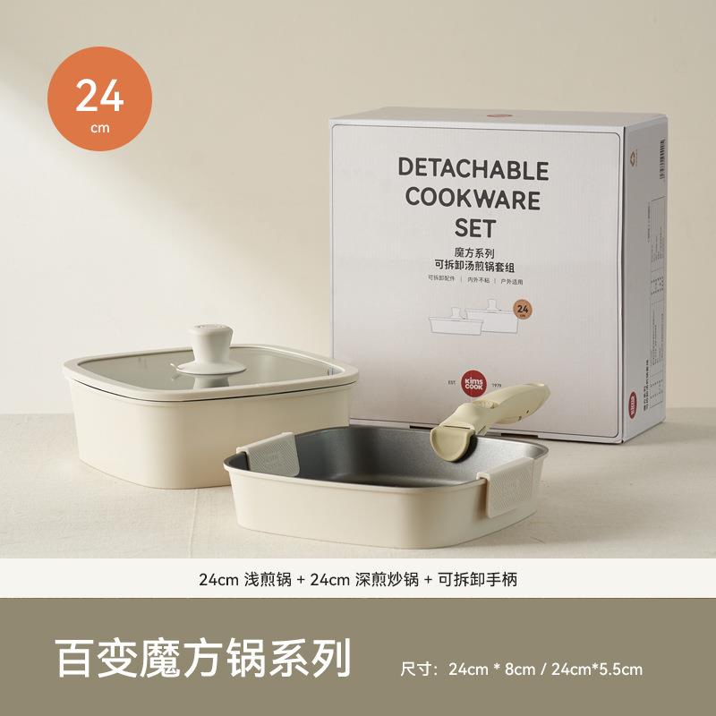 kims cook魔方锅方形不粘锅炒锅可拆卸手柄平底锅煎炒锅套装汤锅