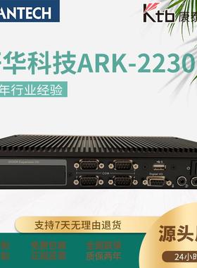 研华工控机ARK-2230L-U0A1E工业电脑主机工业迷你电脑无风扇主机
