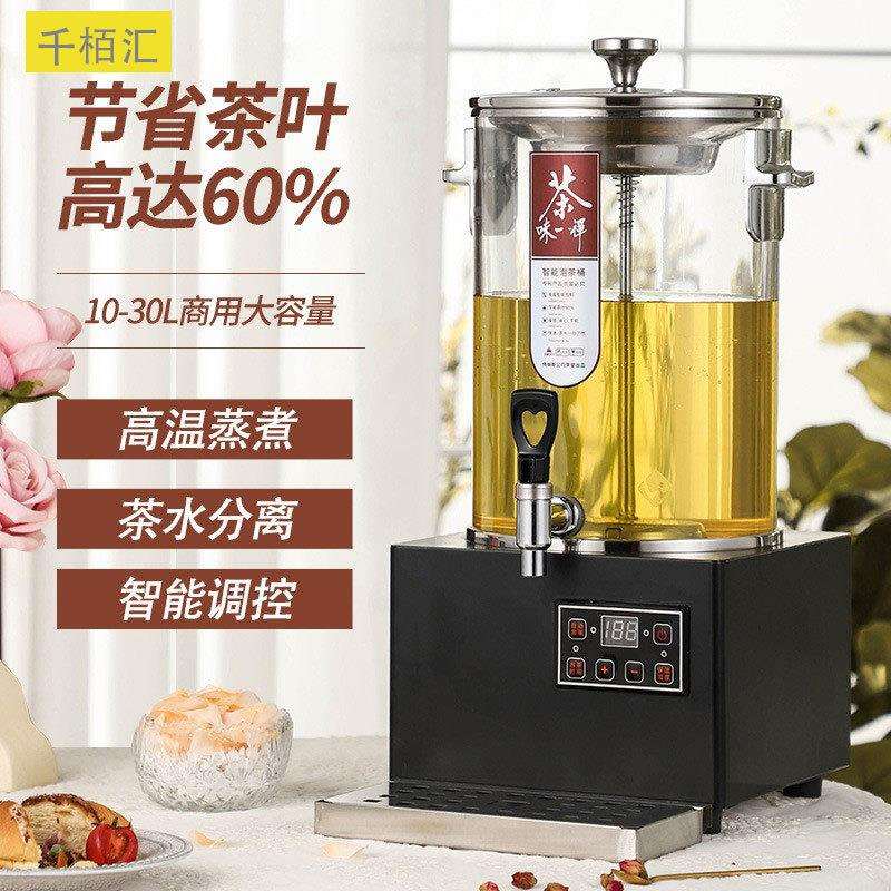 泡茶桶商用智能煮茶器大容量开水桶全自动烧水桶不锈钢电热蒸茶器