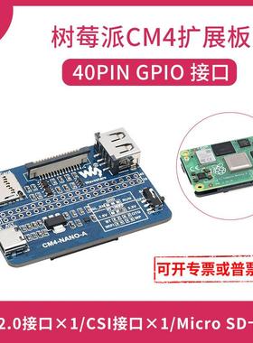 微雪 Compute Module 4 底板 树莓派CM4超迷你扩展板A型 CM4大小
