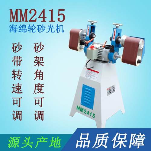 现货木工机械卧式双端海绵轮砂光机MM2415打磨光抛光砂带机砂木机