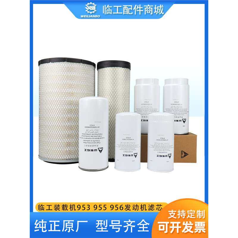 临工953 955 956F装载机铲车潍柴发动机机油柴油燃油空气滤芯配件
