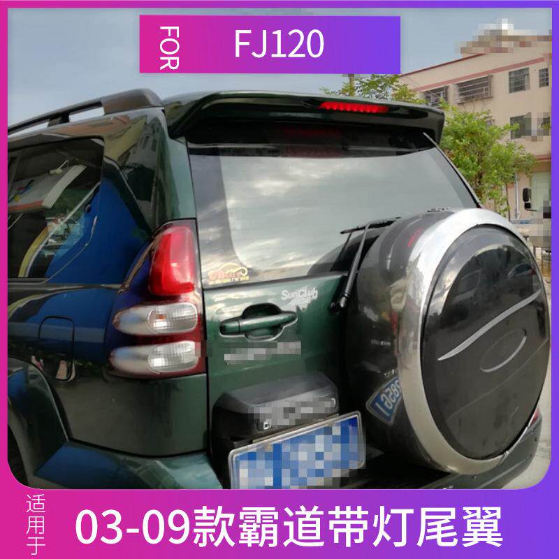 适用2700/4000普拉多尾翼带灯 老款霸道尾翼 03-09FJ120 spoiler