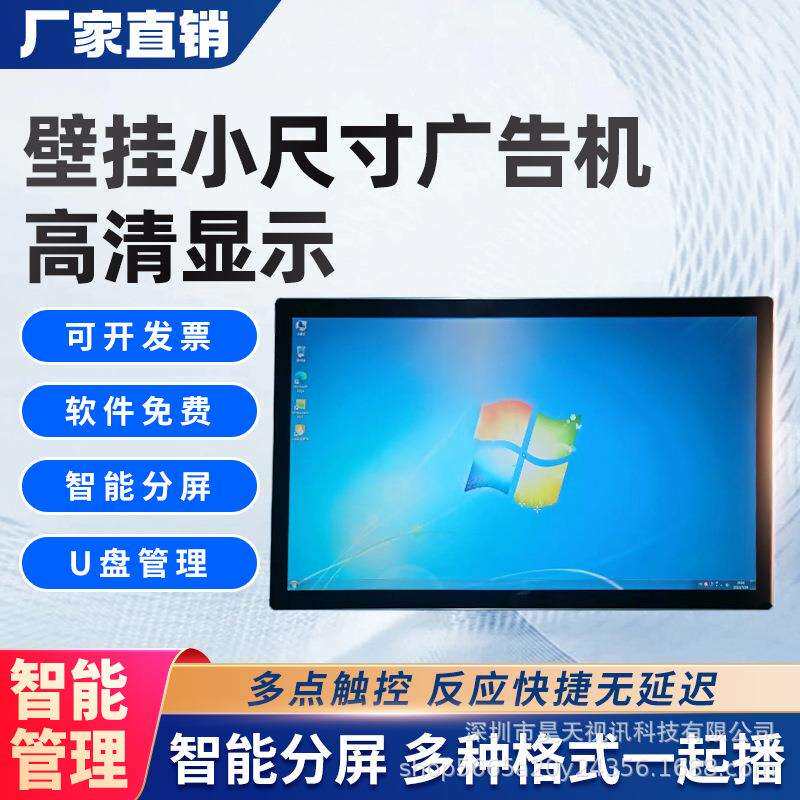 小尺寸广告机供应10.1-27寸壁挂液晶显示终端小尺寸源头厂家