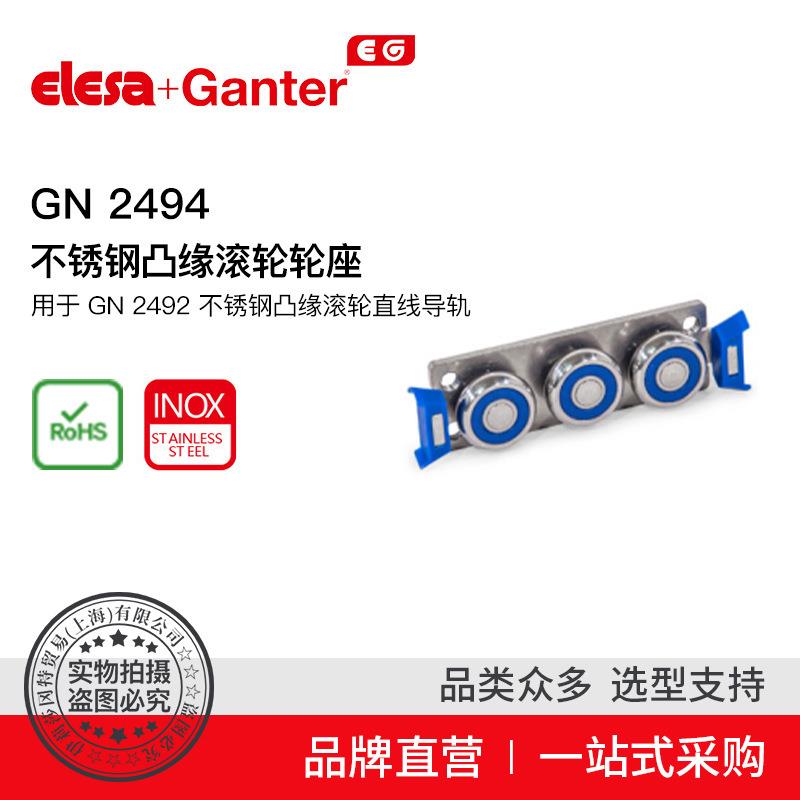 Elesa Ganter伊莉莎冈特 GN 2494 不锈钢凸缘滚轮轮座