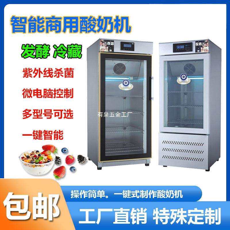商用酸奶机全自动冷藏发酵箱定时恒温水果捞纳豆米酒发酵机酸奶器