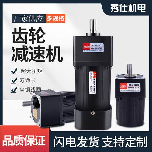 调速电机220V齿轮减速机小型交流单相三相低速马达一体380V120W