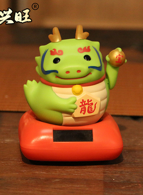 生肖龙摆件太阳能光能自动摇摆