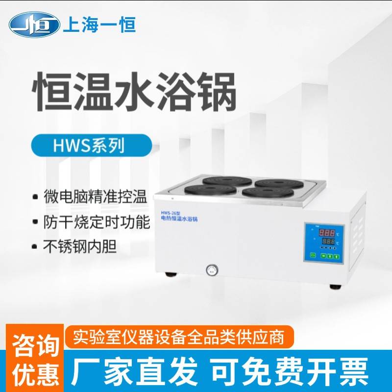 上海HWS-24电热恒温水浴锅双列恒温水浴实验室数显水浴加热