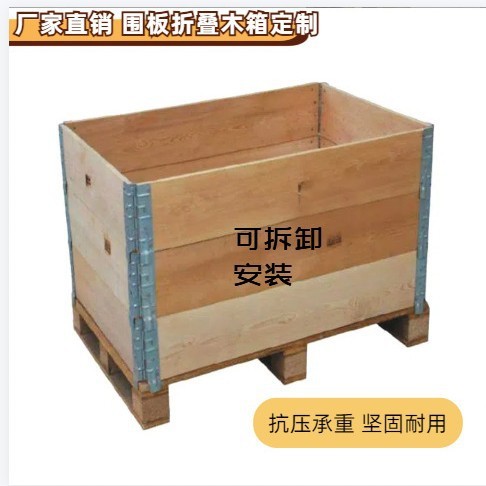 深圳出口围板箱折叠可拆卸松木胶合板物流周转钢扣木箱定制
