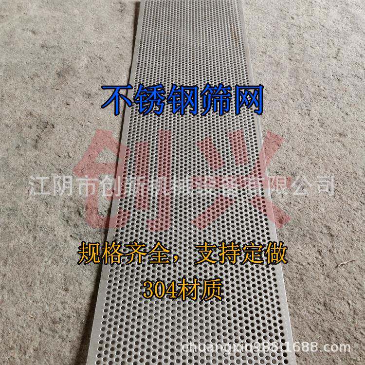 粉碎机筛网粗碎机筛网制粒机筛网罗片滤网罗筛304不锈钢材质