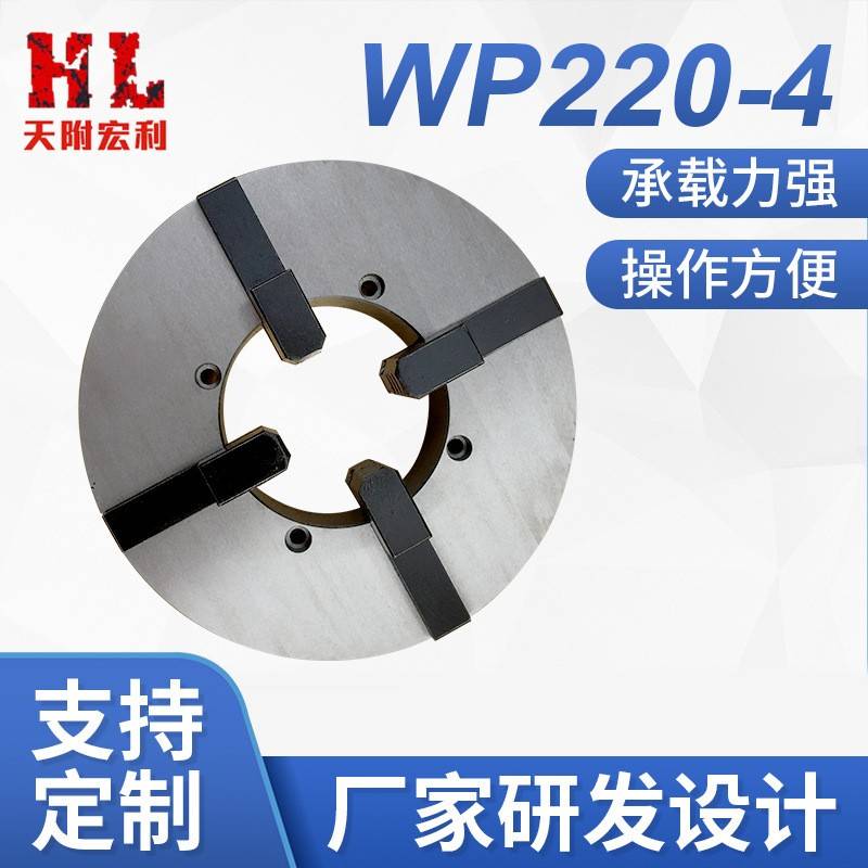 提供WP220-4四爪激光切割设备焊接卡盘大焊接普车四爪卡盘