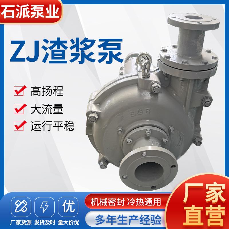 工厂跨境ZJ渣浆泵矿山洗煤厂用泵卧式离心泵杂质泵洗煤矿用抽沙泵