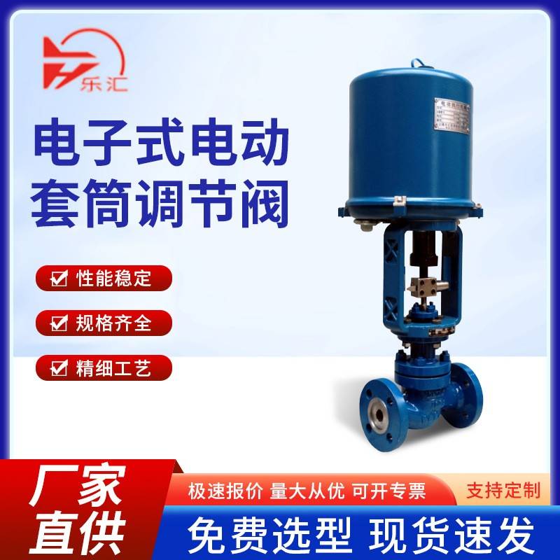 ZDLM-16C/P电动调节阀智能防爆压力流量温度单座套筒远程控制阀