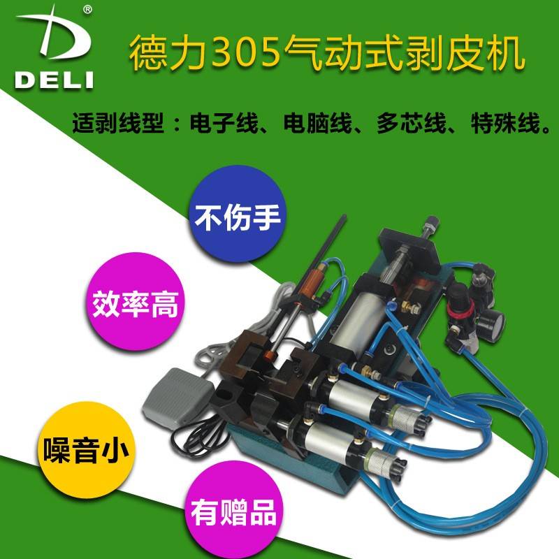 气动式剥线机电源线电脑线电子线多芯线直立斜背式脱皮机