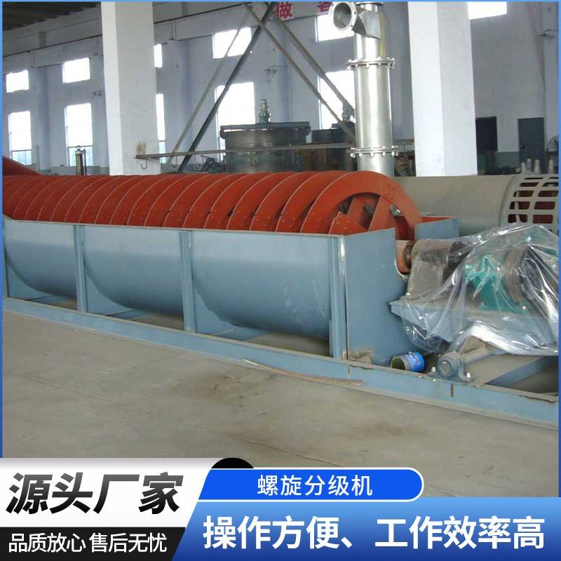 双螺旋/单螺旋分级机矿用螺旋式分级螺旋洗砂分级设备