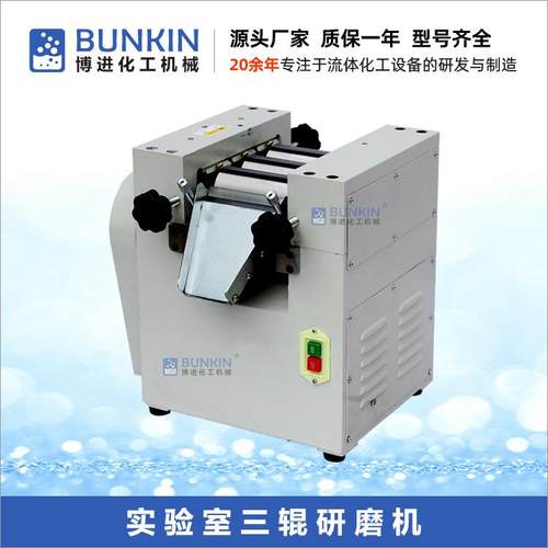 供应S65三辊研磨机肥皂油漆颜料口红唇膏巧克力色浆用三辊机