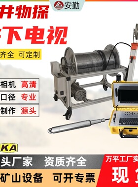 矿用井下电视系统 AQCX-1560钻孔仪高清实时传输可旋转井下电视