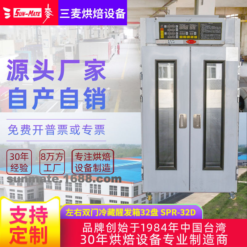 三麦商用32盘双门自动定时发酵吐司面包冷藏醒发箱 发酵柜
