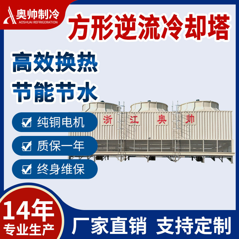 奥帅供应化工厂用大型玻璃钢冷却塔钢结构高效风机节能换热冷水