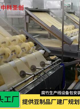 腐竹机全自动 大型多用型腐竹机油皮机生产线 中科豆制品加工设备