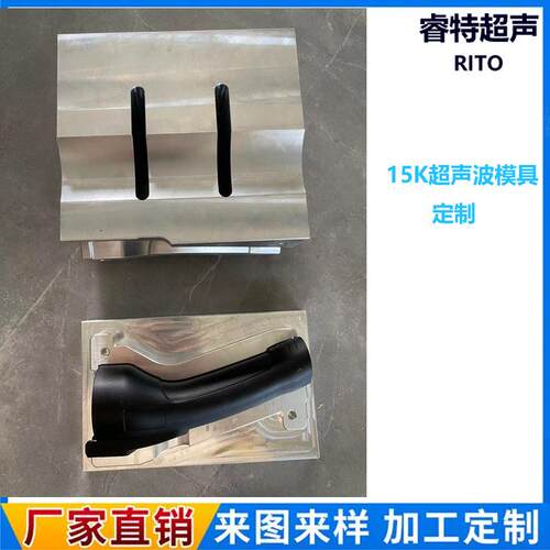 PA6加DUZ设模20%玻纤超接声波焊接具计15K塑料件焊工装仿型加工